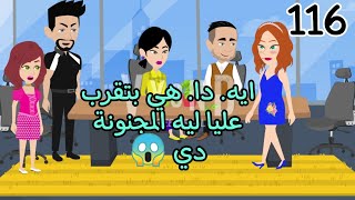 انا وهو كنا أصحاب وانتي اخدتيه مني.. 😳😂😂أحببت مجنونه