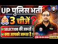 UP Police Vacancy 2026 | सिलेक्शन का असली मंत्र - ये 3 चीजें हैं सबसे महत्वपूर्ण! Detailed Startegy