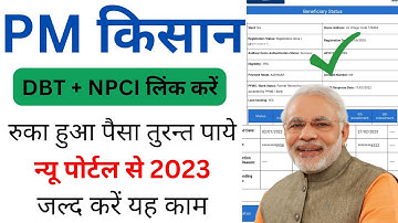 pm kisan pfms rejected correction 2023 | pm kisan dbt problem | pm kisan dbt link kaise kare
