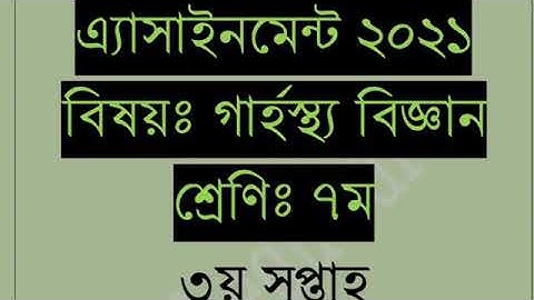 Class 7 assignment Home science //3rd week //Home science 2021