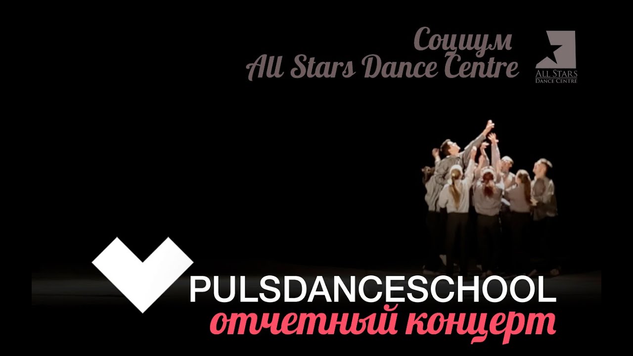 Max Richter - November - choreo by Dima Maslennikov AllStarsDC - Отчетный концерт PULS Dance School