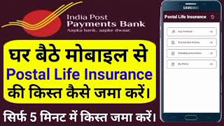PLI ( Postal Life Insurance) Policy का भुगतान कैसे करें। How To Deposit PLI Policy By IPPB App। screenshot 5