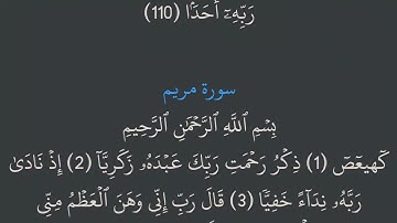 الجزء السادس عشر (16) من القرآن الكريم مكتوب بخط كبير