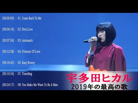 宇多田ヒカル 最新ベストヒットメドレー 2019 ♥ Utada Hikaru Greatest Hits 2019