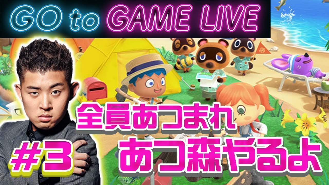 【四千頭身 後藤】あつ森やるからあつまれ! 【四千頭身 後藤】あつ森やるからあつまれ!