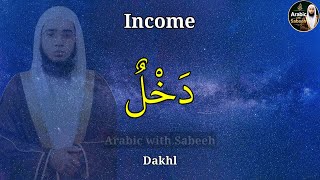 💰 50 Arabic Words About Money You MUST Know | Learn Money Arabic Fast #arabicwithsabeeh