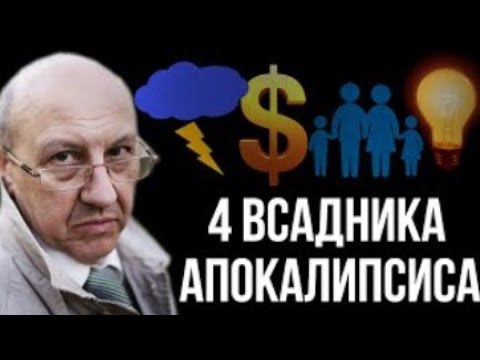 Андрей Фурсов: Начинается