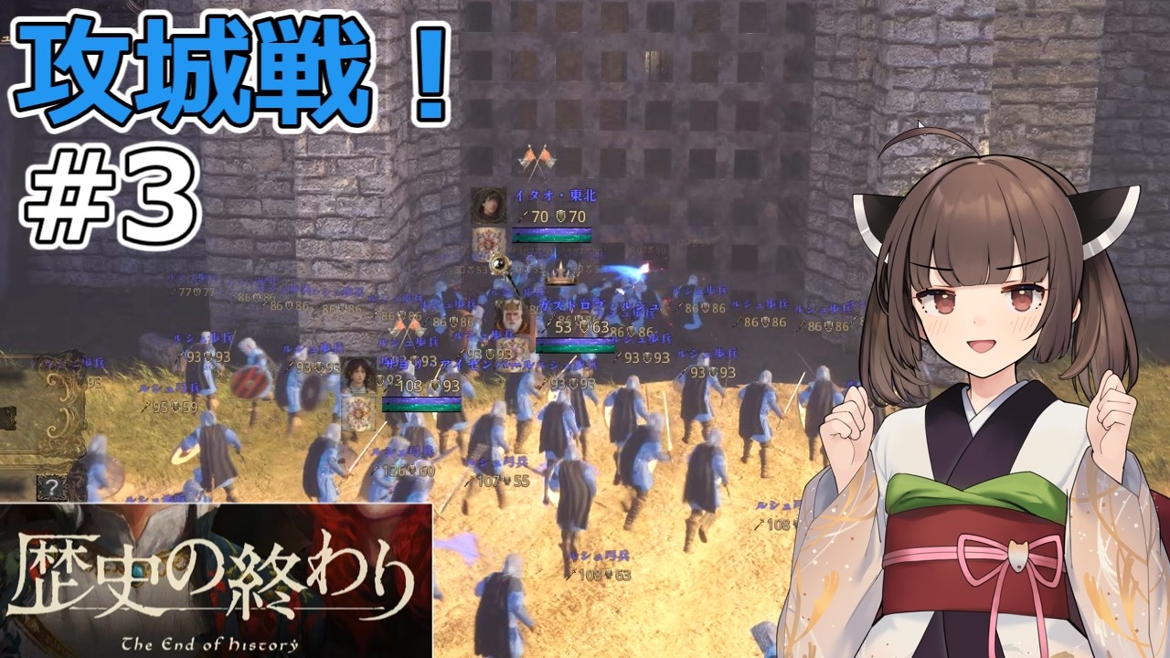 【歴史の終わり】主命をこなして地位向上を目指す！ #3