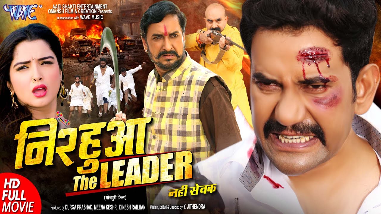 New Film       Dinesh Lal Yadav Nirahua   Amrapali Dubey  Full Bhojpuri Movie 2024