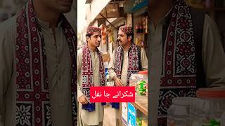 shukrane Ja nafal😁 #shorts #explore #sindhi #comedy