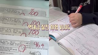 역대급 잘친 시험기간 VLOG Ep.2⭐️ | 수학 영어 화학 100점 | 고2 1학기 중간고사 | 이과 1등 | midterm exam