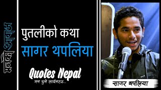 पुतलीको कथा | Putaliko Katha | Sagar Thapaliya |Maanko Aawaj #HiddenTales | Nepali Story screenshot 2