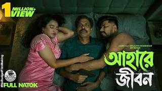 আহারে জীবন | Ahare Jibon | New Bangla Natok 2026 | Javed Ali | MR Films screenshot 5