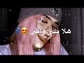 هلا باللي وفا تصميمي 2018 mp3