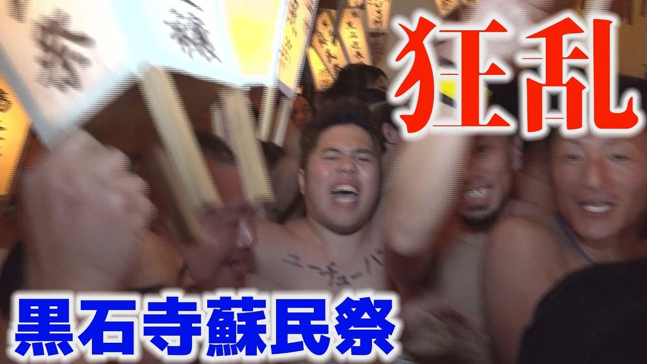 蘇民祭 