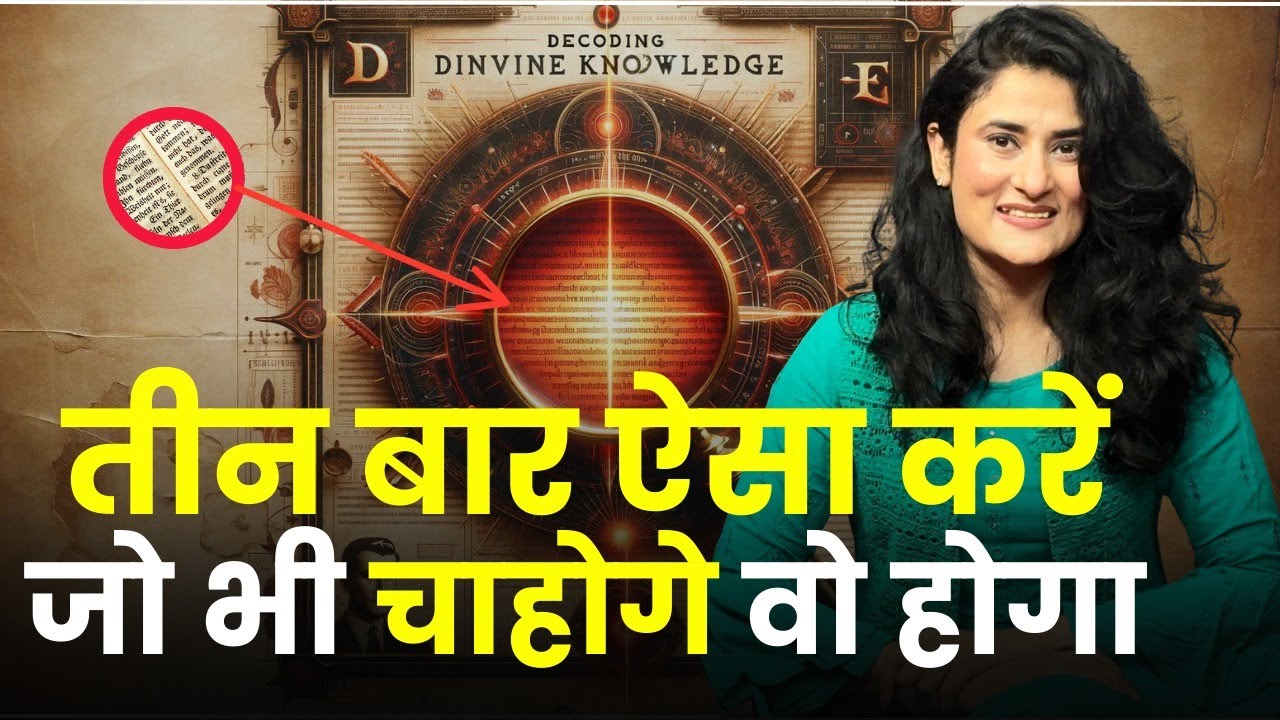 सिर्फ़ तीन बार ऐसा करें-जो चाहोगे सब होगा | Manifest Anything You Want | Law of Attraction Technique