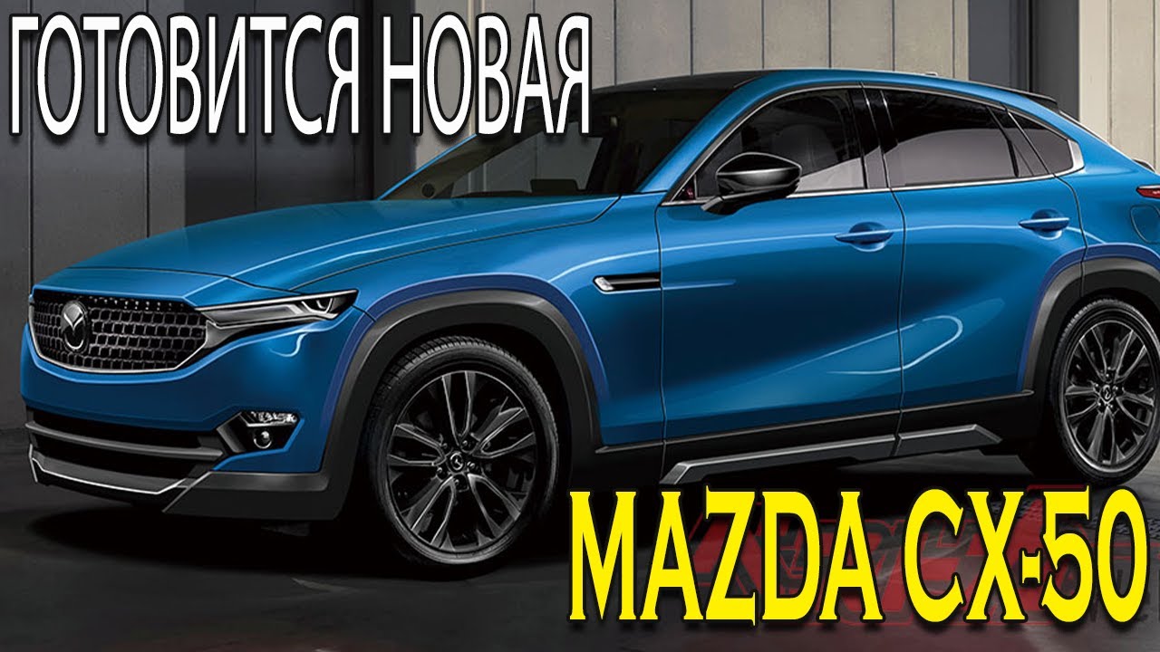 Мазда премиум бренд