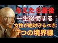 【警告】女性が男性に絶対与えてはいけない7つのもの｜与えたら一生後悔する｜カール・ユング「ユング心理学」「無意識」「元型」