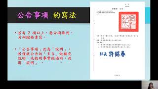 3分鐘學會寫公文之公告好好寫 | #科普時間EP7 | 弘光科技大學109年度健康民生創新數位教材短片