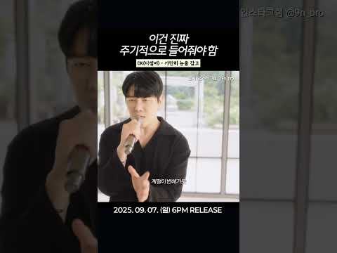 이건 진짜 주기적 무한반복 들어줘야해 가만히 눈을 감고 DK 디셈버 2025 09 07 일 6PM RELEASE