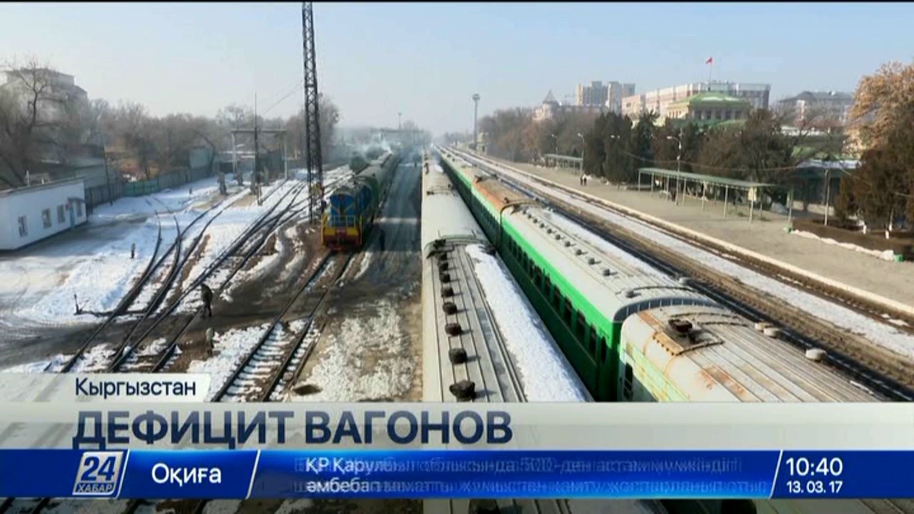 Железнодорожная отрасль Кыргызстана перестала приносить доходы