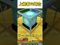 【マイクラ】整地をするときの初心者と上級者の違い【ゆっくり実況】#shorts