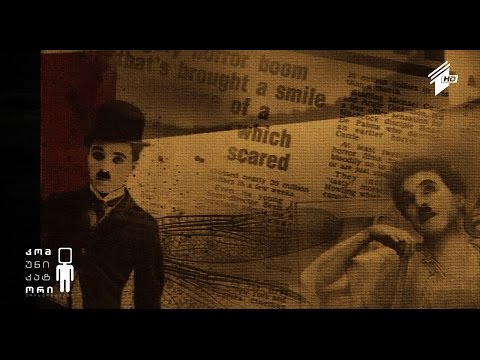 ჩემი სივრცე - ანი ვაშაგაშვილის სიუჟეტი