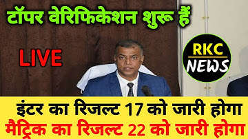 Bihar Board Matric Inter Result 2023 Kab Aayega?