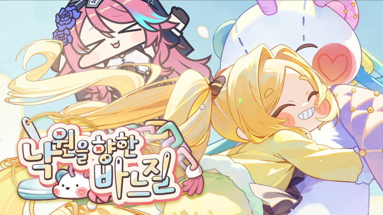 [트릭컬 리바이브] 건치 클로에😁세바스티안 스토리🐻낙원을 향한 바느질