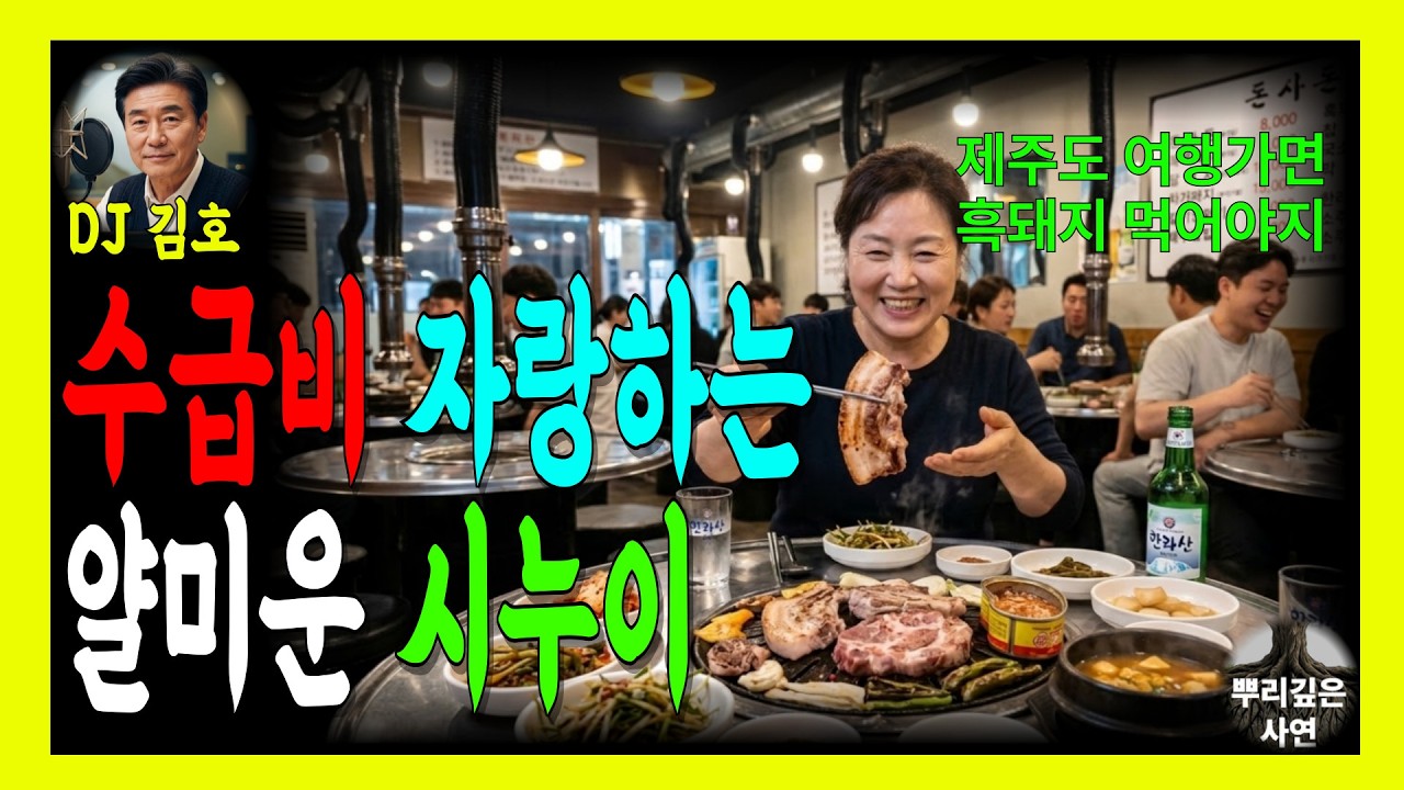 제주도 놀러 다니던 수급자 시누이... 결국 제가 신고했습니다 | 부정수급 | 복지제도 | 기초연금 | 노령연금 | 잠자기 전 듣기 좋은 사연 | 오디오북 |