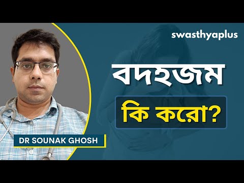 বাংলায় বদহজম প্রতিরোধ | Indigestion: How to Treat it? | Dyspepsia in Bangla | Dr Sounak Ghosh