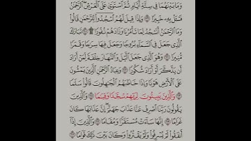 سورة الفرقان