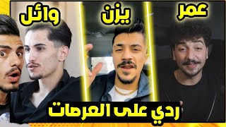 ردي على مشاهير هاجموني بقوة ?