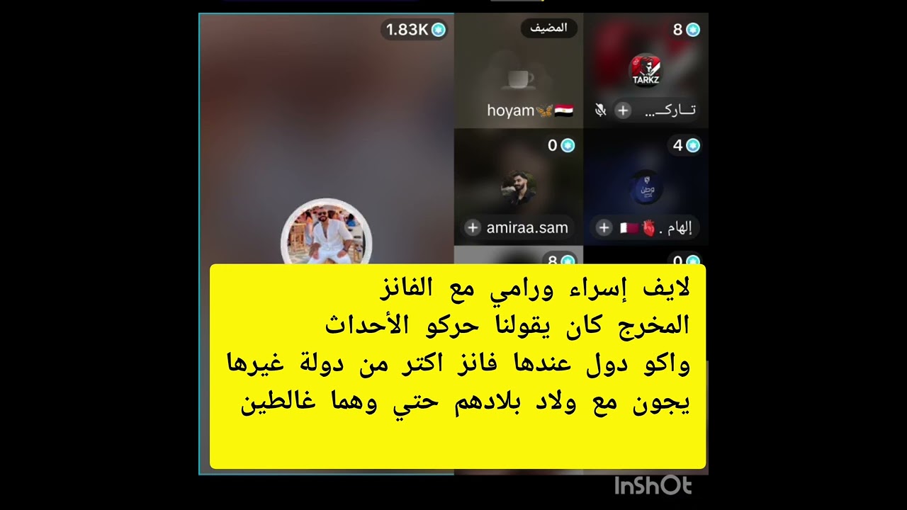 رامي عم يضحك على سمير بالبث بس جاه الرد من الفانز🖐️ نجوي اتهمتني اني بحضن وببوس وهي بس اجا سمير باست
