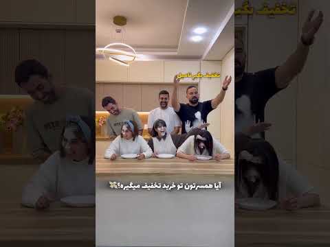چالش آرد قسمت دوم        
