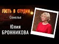 О культуре употребления вина | Гость в студии: Юлия Бронникова | Выпуск от 13.05.2021