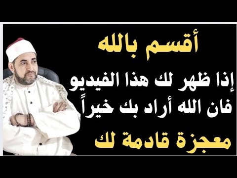 أقسم بالله إذا رأيتها وفتحتها فإن الله أراد بك خيرا أقسم بالله إن لم تفتحها لا تلومن إلا نفسك