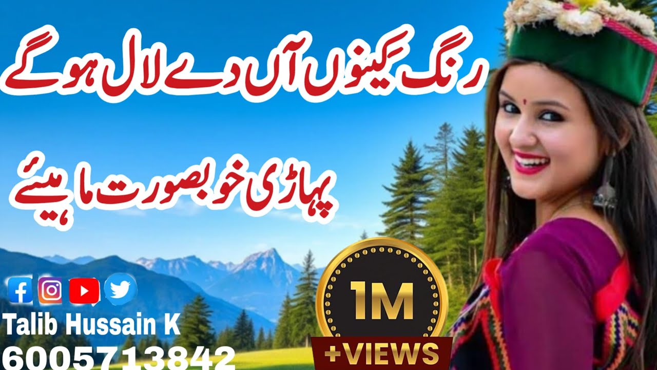 Rang Kinu Aa De Lal Ho Ge |Cha Piti Ras Leke | Pahari Mahiya | Pahari Song  | Pahari Geet | 