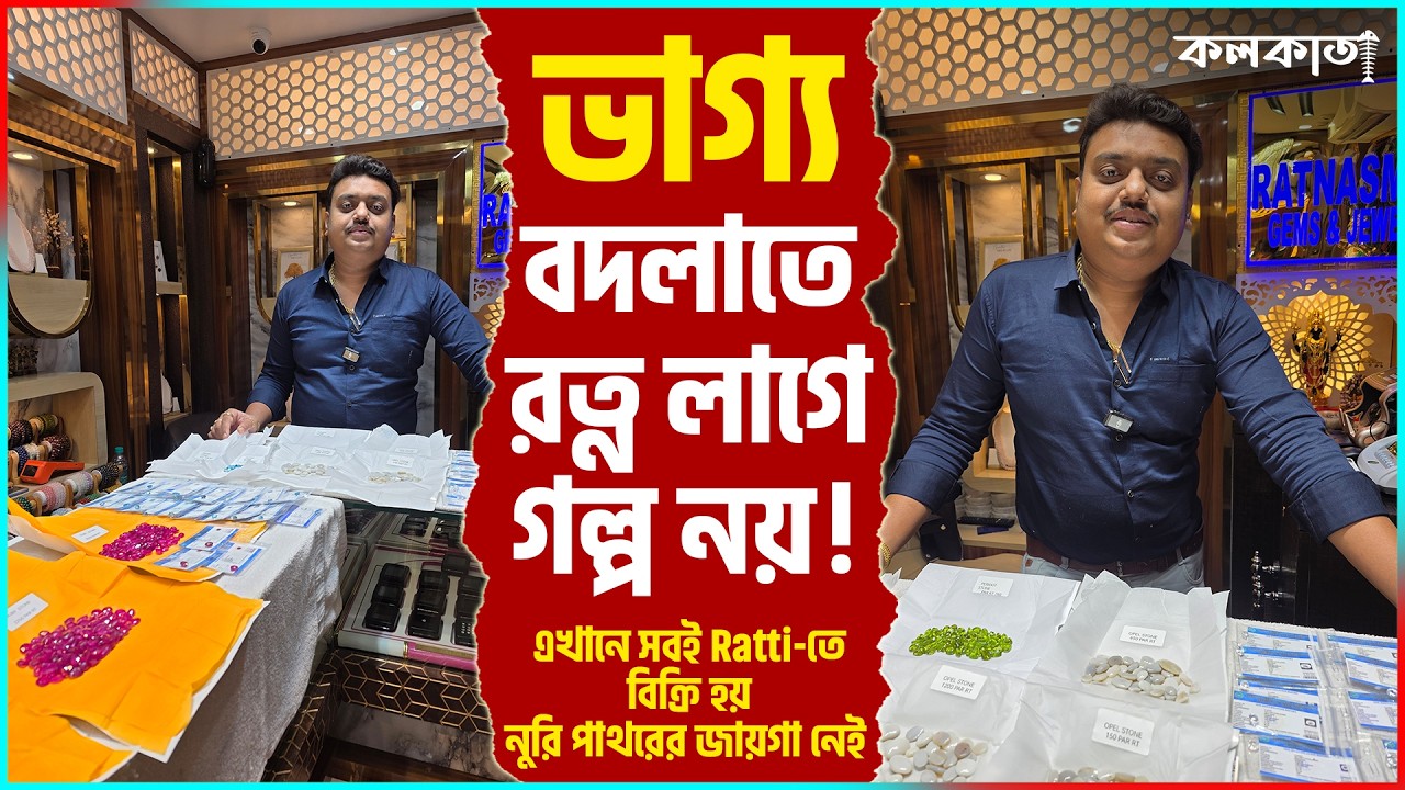 ✅ Certified গ্রহরত্ন Ruby Pukhraj Red Coral Panna Cats Eye Gomed 🧿 Ratnasmriti Gems Hoogly Serampore