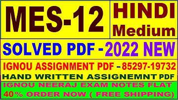 mes 012 solved assignment 2022  / mes 12 solved assignment in Hindi / ignou mes 12