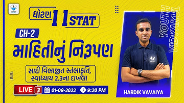 std 11 stat ch 2 માહિતીનું નિરૂપણ | સાદી વિભાજીત સ્તંભાકૃતિ, સ્વાધ્યાય 2.3 | L-2 | 01 August 9:20 PM