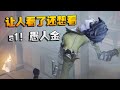 第五人格：让人看了还想看的！s1！愚人金 | Identity V | アイデンティティV