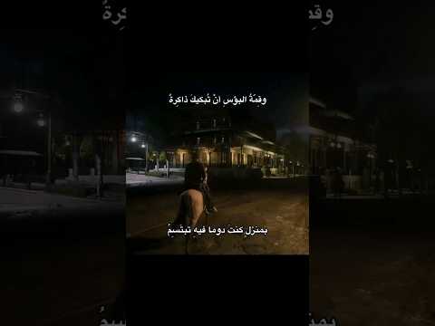 وقمه البؤس ان تبكيك ذاكرة في منزل كنت دوما فيه تبتسم