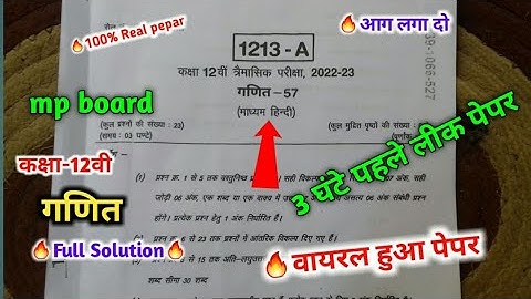 class 12th maths trimasik paper solution 2022 mp board / कक्षा 12वी गणित त्रैमासिक परीक्षा पेपर 2022