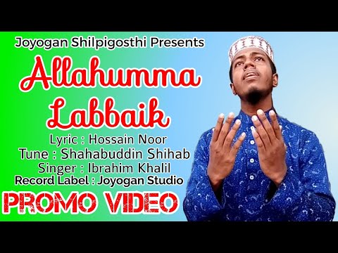 labbaik-allahumma-labbaik-|-bangla-islamic-song-|-shahabuddin-shihab-|-ibrahim-tv24-|-promo-video