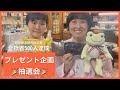 500人達成プレゼント抽選会