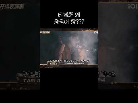 <strong>타블로</strong> 왜 중국어 함?? / 타블로의 중국어 발음