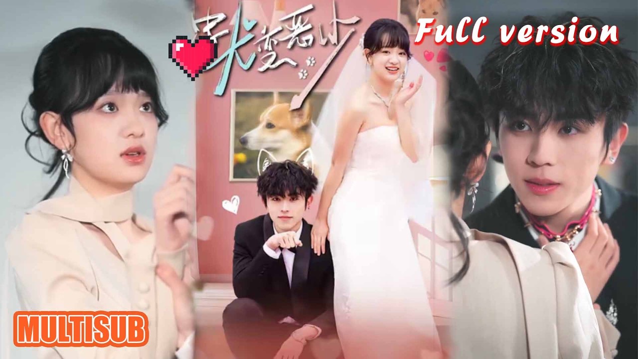 惊！我家来福变恶少，忠犬变恶少！甜宠重生逆袭