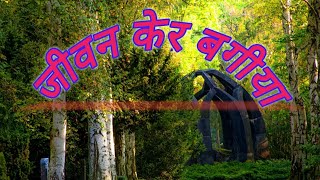 Jiwan Ker Bagiya Mein Likh Dele.Sadri Devotional song.जीवन केर बगीया में लिख देले प्रभु मोर नाम.2021