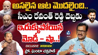 Prof. Ghanta Chakrapani Sensational Interview | CM Revanth Reddy | Modi | Amit Shah | Mic tv News